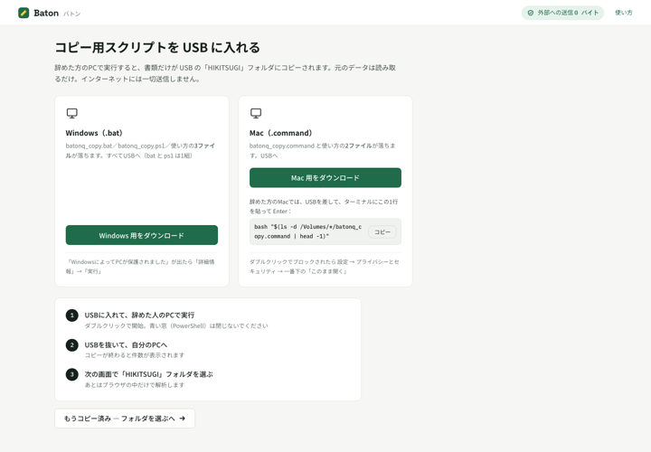 コピー用スクリプトのダウンロード画面
