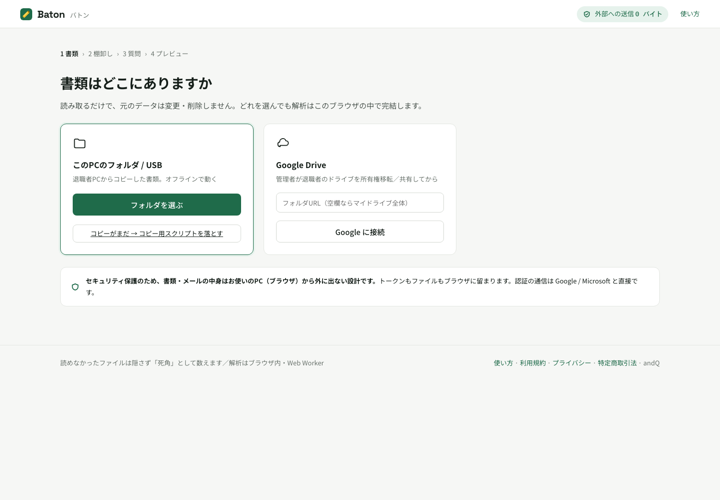 書類フォルダ選択画面