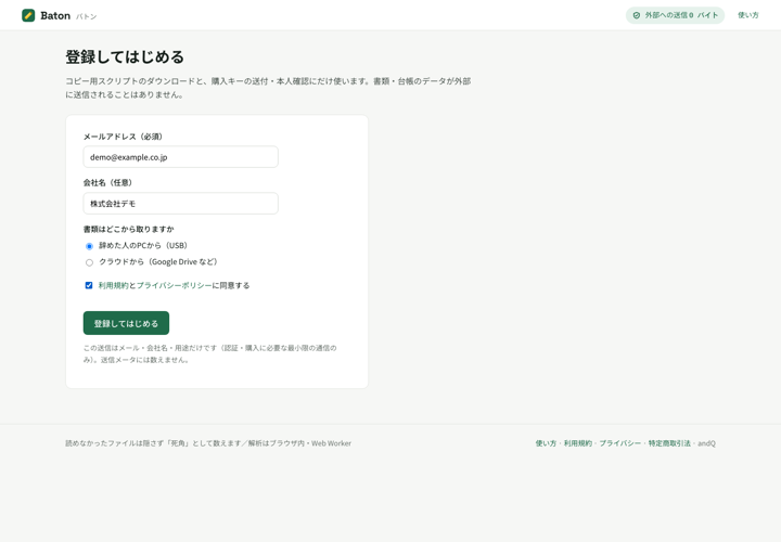 登録画面